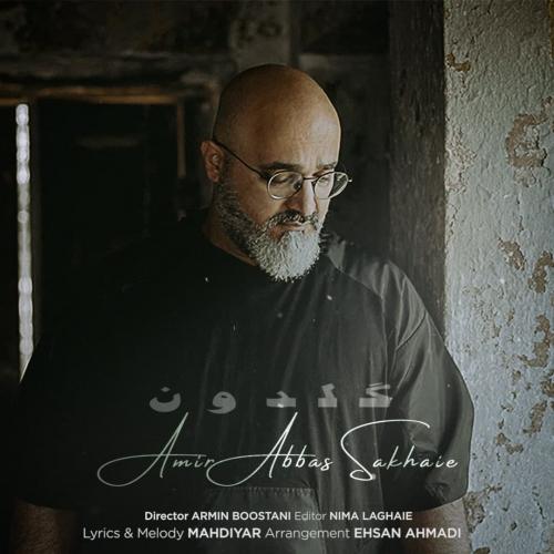 دانلود آهنگ گلدون امیر عباس سخایی